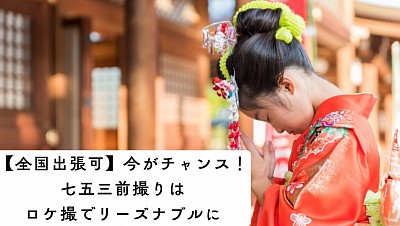 前撮りは、時間にゆとりのある初夏が最適です！