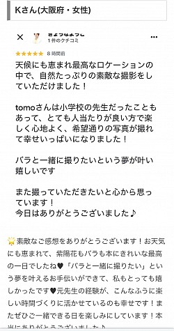 クチコミ