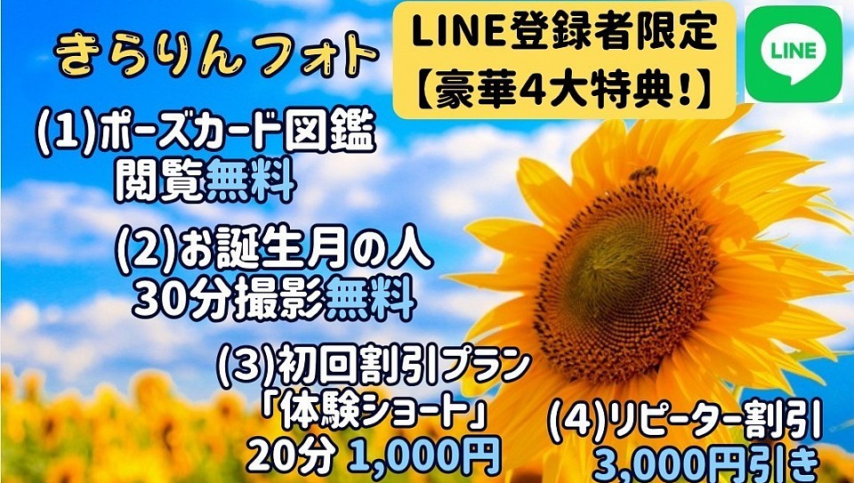 豪華4大特典！上には書いてないですが、気軽に撮影に関するご相談もしてもらって大丈夫です！🫡✨