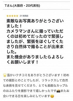 クチコミ