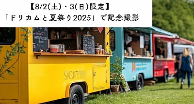 10分1000円・10枚納品のプチプランで、浴衣・家族・カップル写真も大歓迎！