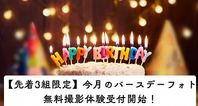 先着3組／SNS掲載OKの方(予約状況はLINE公式アカウントDMよりお尋ねください🙇‍♂️)