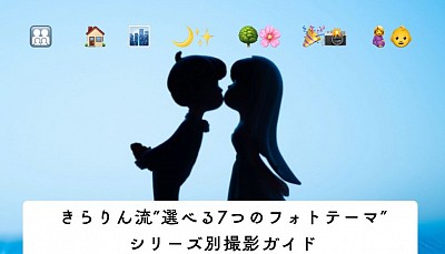 日時・場所はお客様の希望をベースに決めることができます！