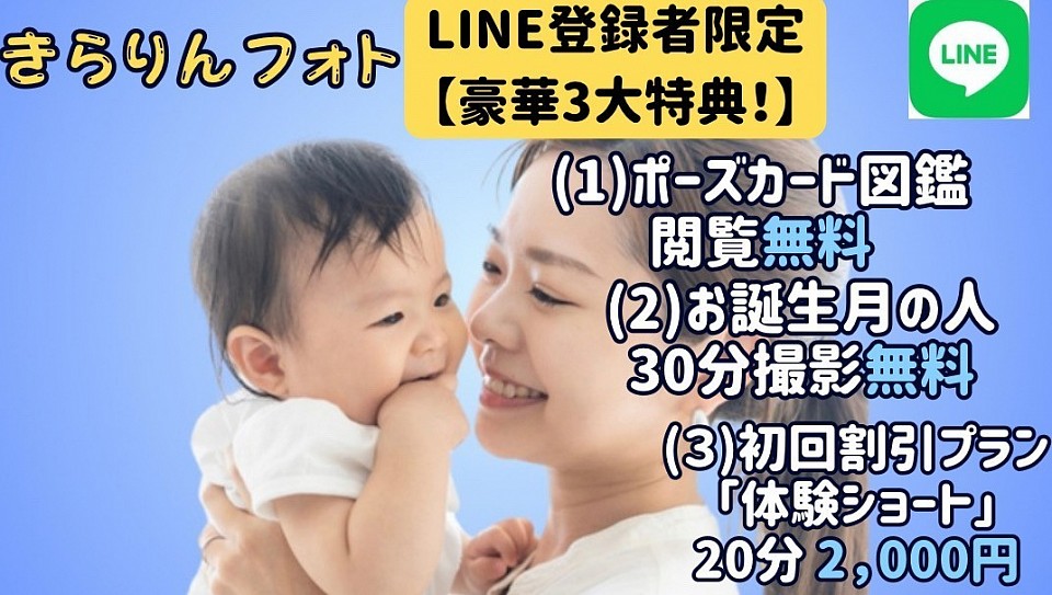 豪華3大特典！上には書いてないですが、気軽に撮影に関するご相談もしてもらって大丈夫です！🫡✨