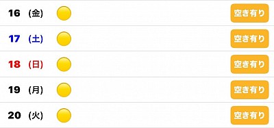 🔴予約有　🔵🟡募集中