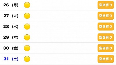 🔴予約有　🔵🟡募集中