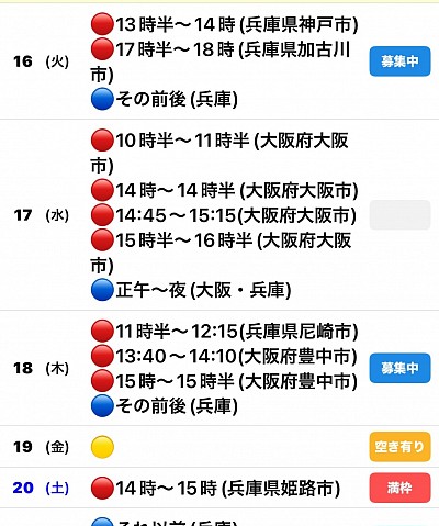 🔴予約有　🔵🟡募集中
