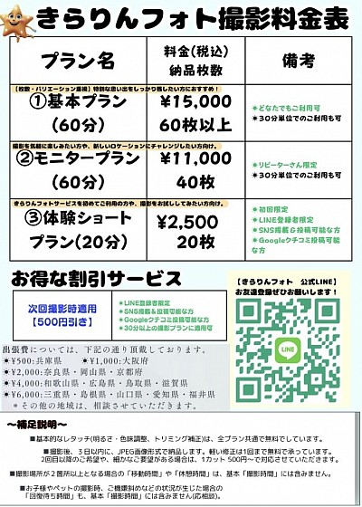 ※施設での撮影の場合、入園料などが発生する際は、カメラマン分も含めてご負担をお願いしております（多くの出張撮影サービスでも同様の対応となっております）。恐れ入りますが、あらかじめご了承くださいませ。