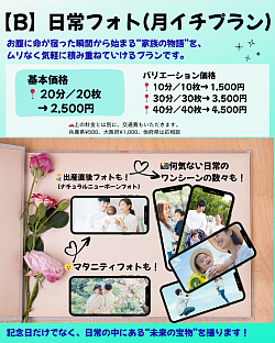 月イチプラン契約の方は、ショートムービー作成¥1,000！(通常¥2,000)
