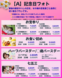 記念日フォトもリーズナブル！(「月イチ」プラン契約者は、さらにリーズナブル！)